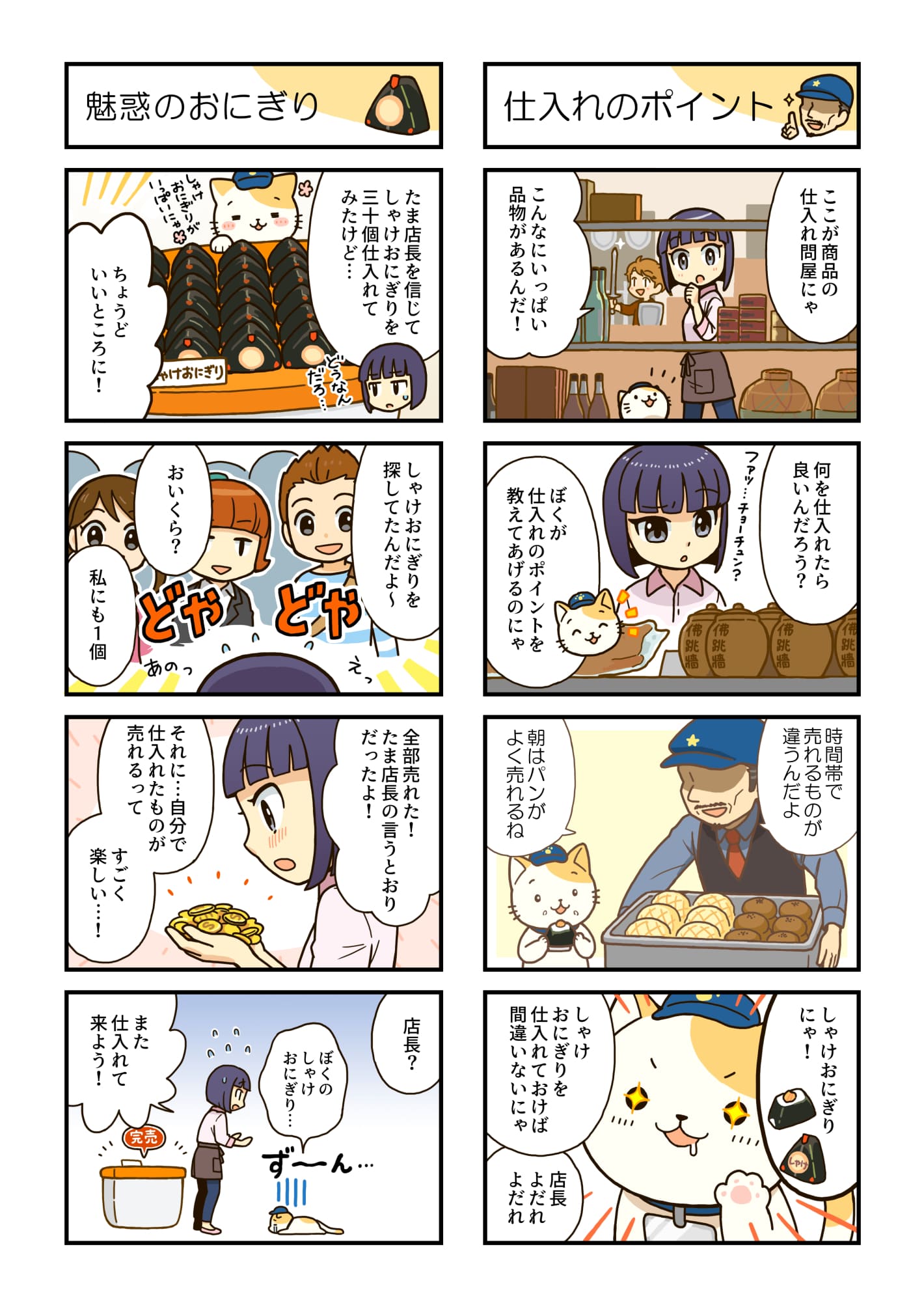 ゲームチュートリアル漫画『たま店長にお任せ』掲載サンプル3