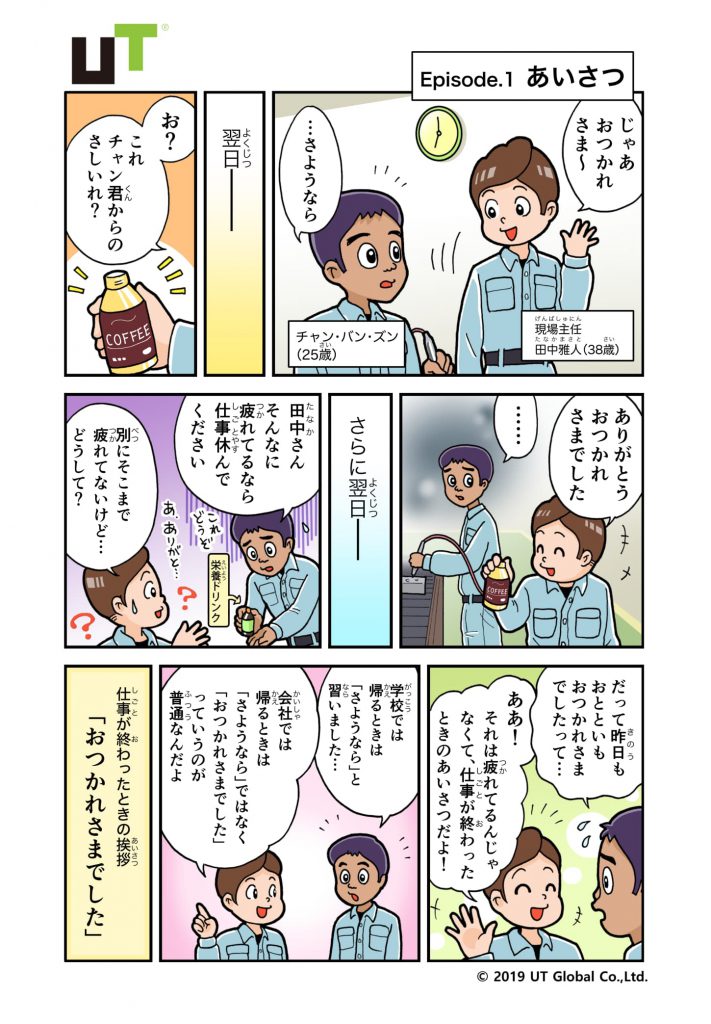 日本語と文化が学べる 社内向け研修マンガ