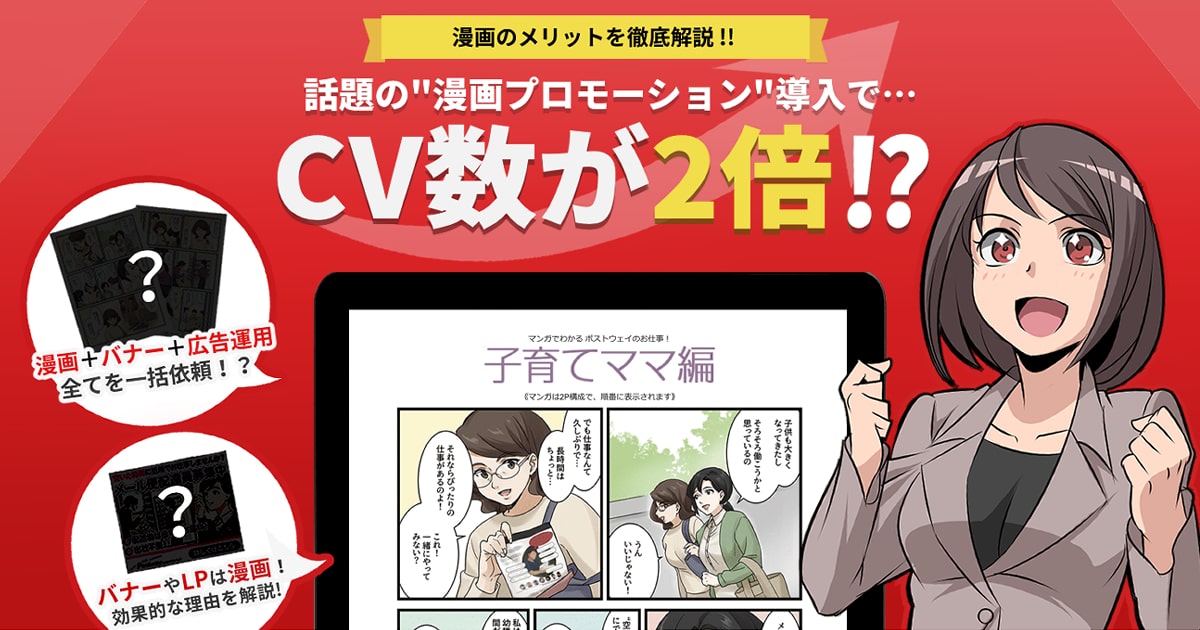 マンガlp制作メリット徹底解説 Cvが2倍 Manga Factory