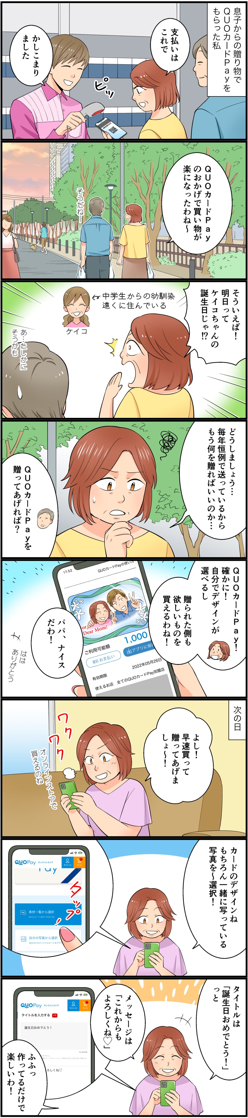 QUOカードPay 縦読み漫画『QUOカードPayの購入方法 個人編』掲載サンプル1