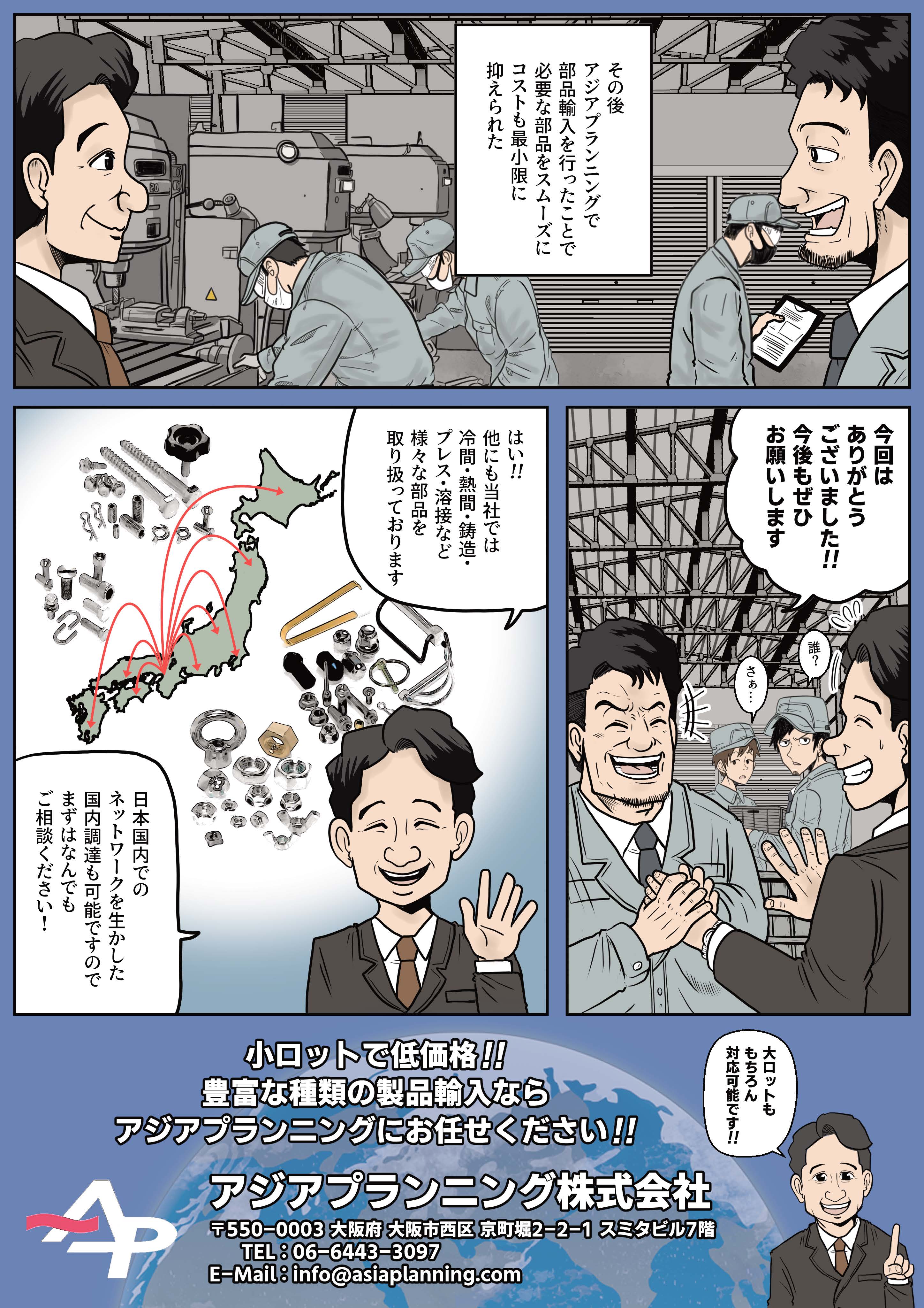 アジアプランニング株式会社　広告漫画　サービス紹介用掲載サンプル2
