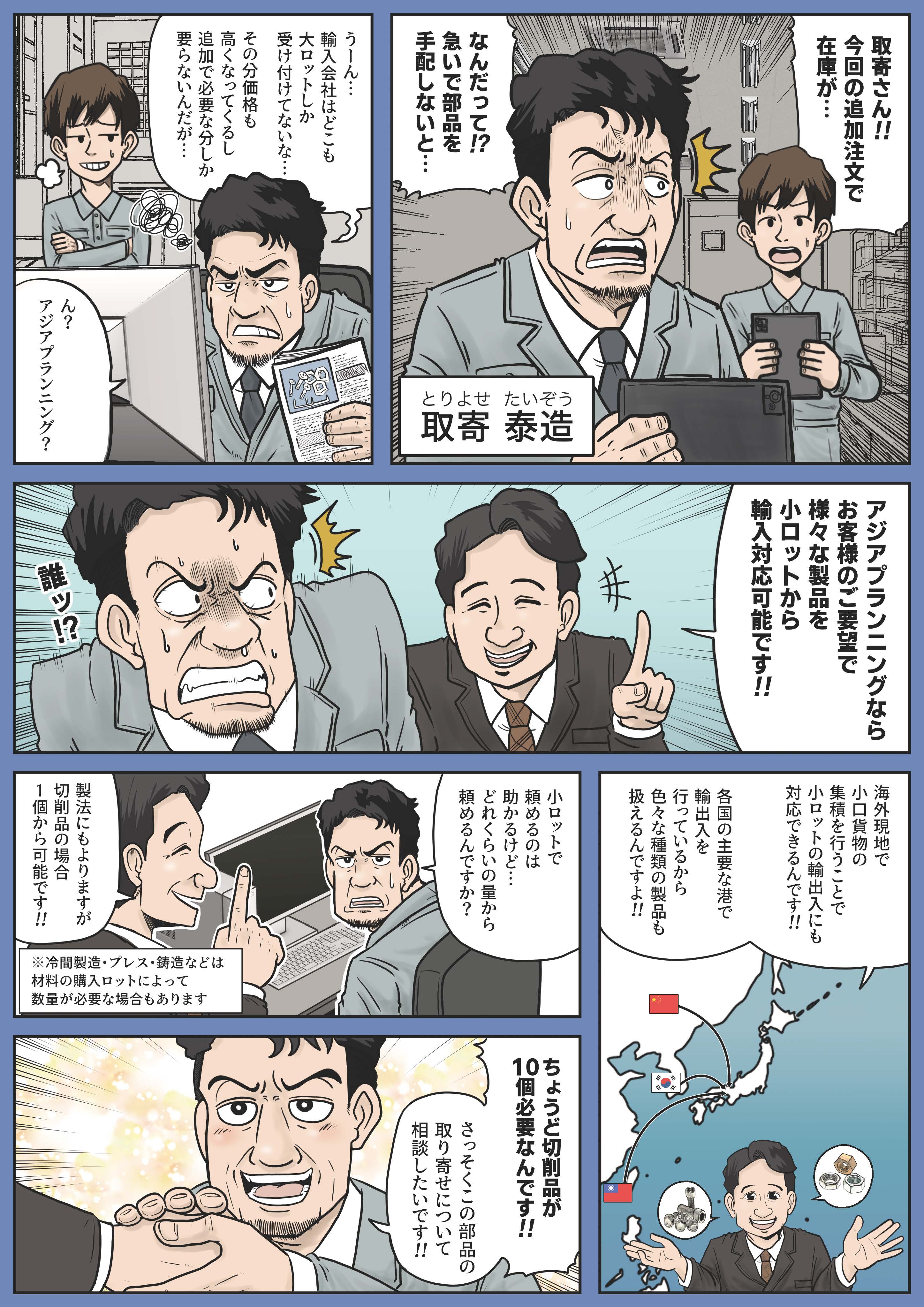 アジアプランニング株式会社　サービス紹介用漫画掲載サンプル1