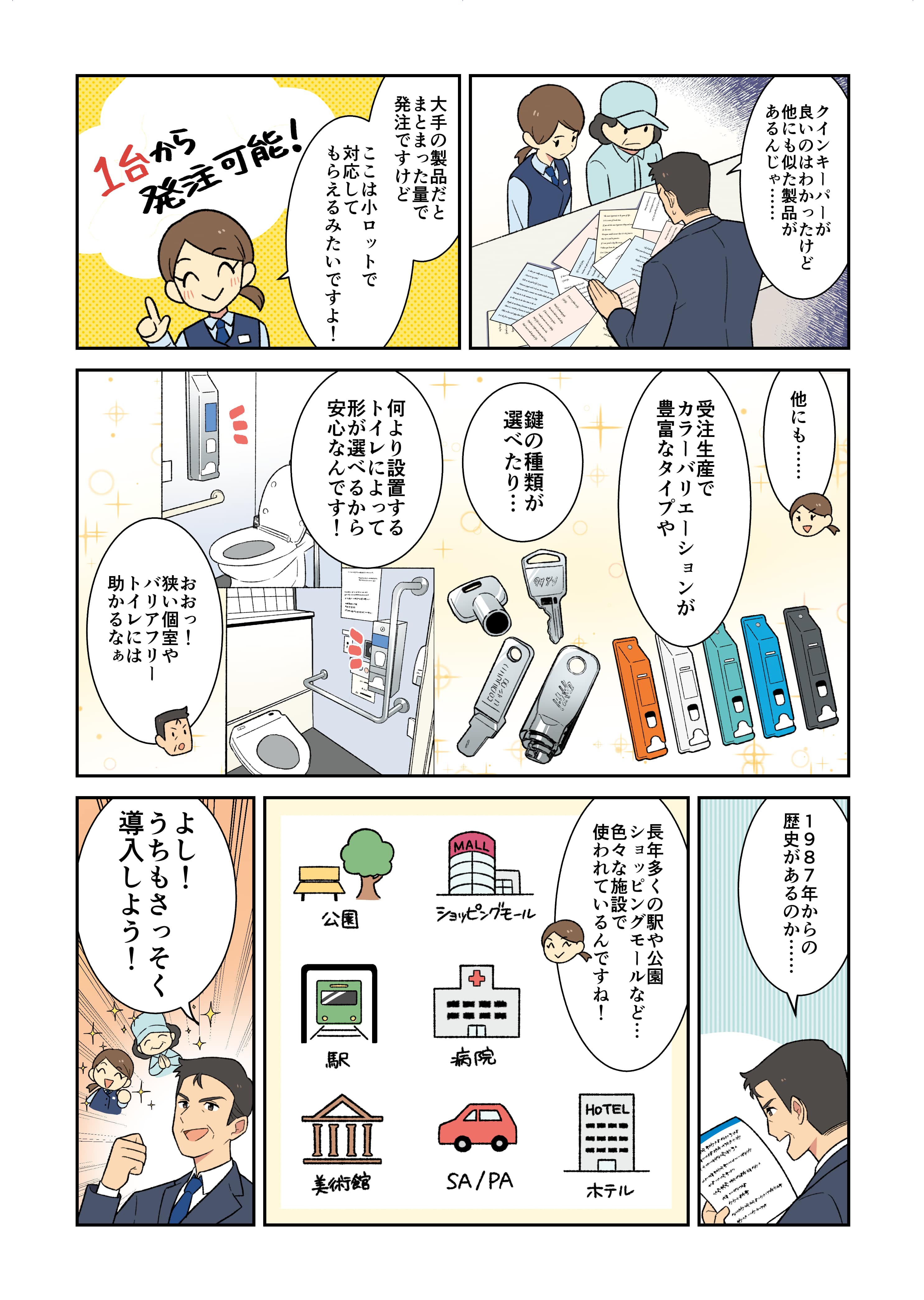 株式会社岩承企画　製品販促用　パンフレット漫画掲載サンプル2