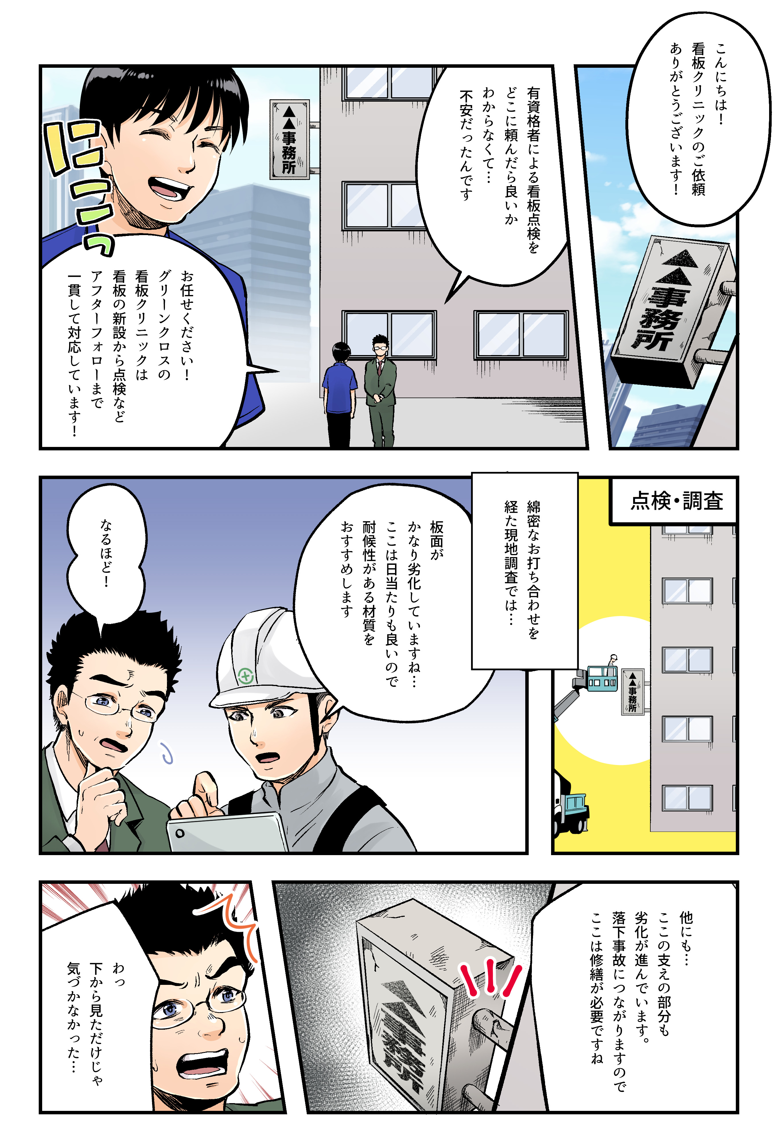 株式会社Ｇ－サイン　サービス紹介用　広告漫画　パンフレット掲載サンプル1