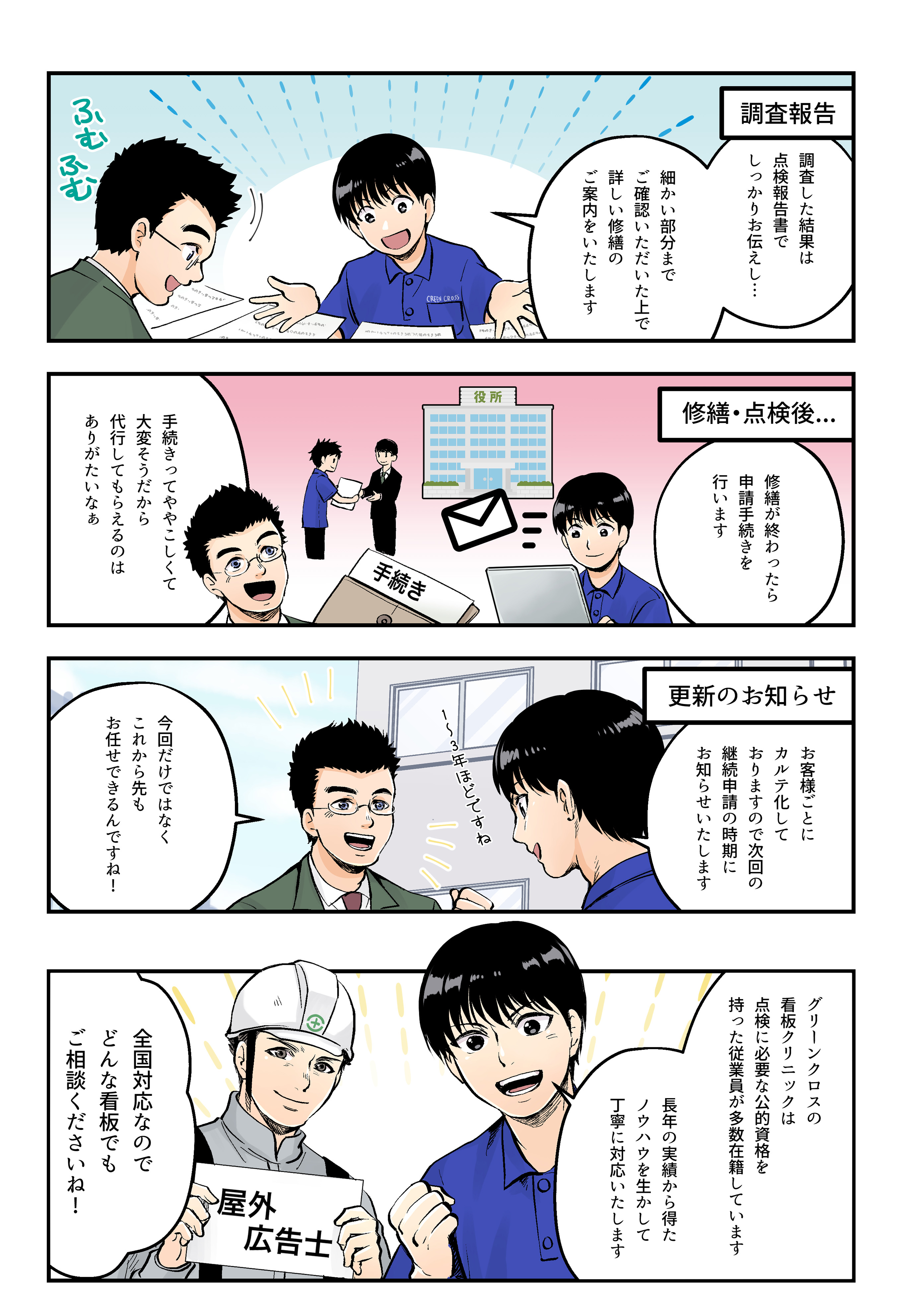 株式会社Ｇ－サイン　サービス紹介用　広告漫画　パンフレット掲載サンプル2