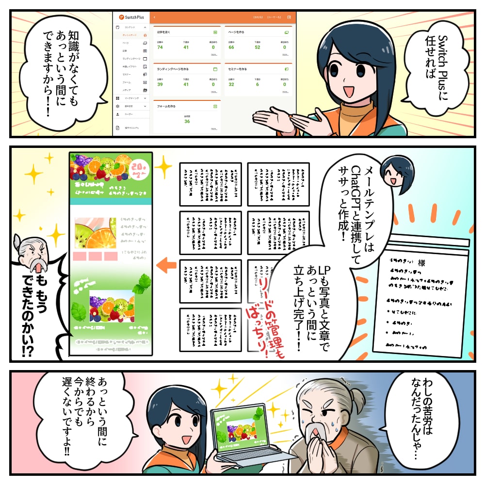 Switch Plus　SNS広告用　サービス紹介漫画掲載サンプル2