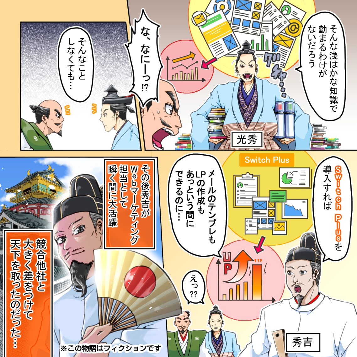 Switch Plus　SNS広告用　サービス紹介漫画掲載サンプル4